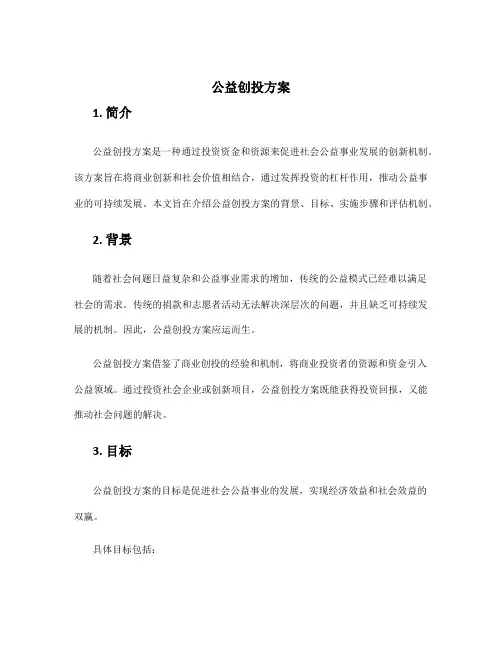 公益创投方案
