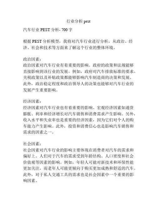 行业分析pest