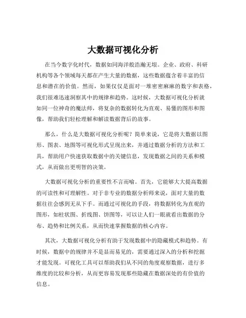 大数据可视化分析