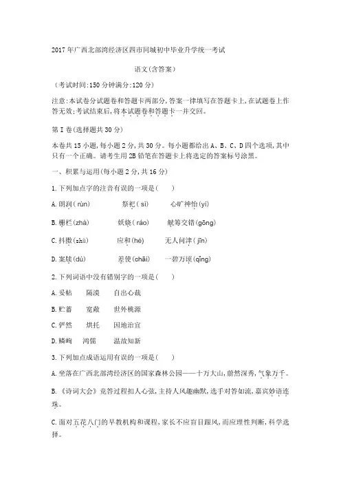 广西北部湾经济区四市同城初中毕业升学统一考试