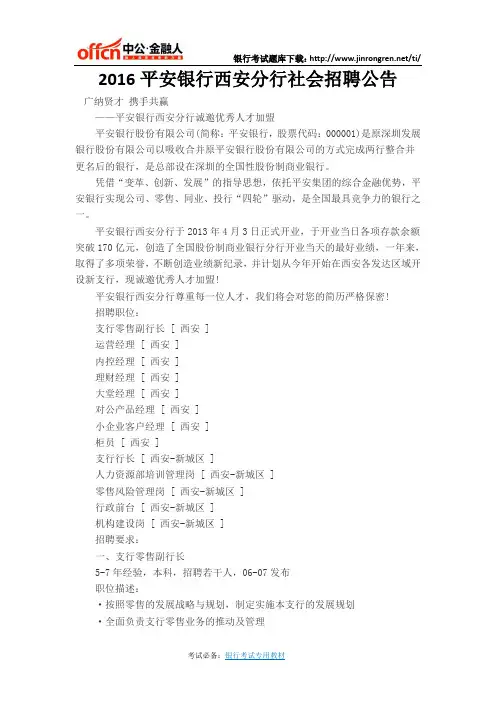2016平安银行西安分行社会招聘公告