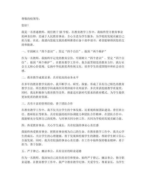 教师推荐后备干部申请书