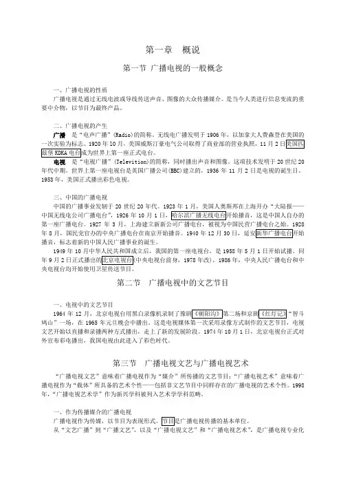 艺术硕士基础知识记忆导图30广播电视艺术篇精华知识讲解