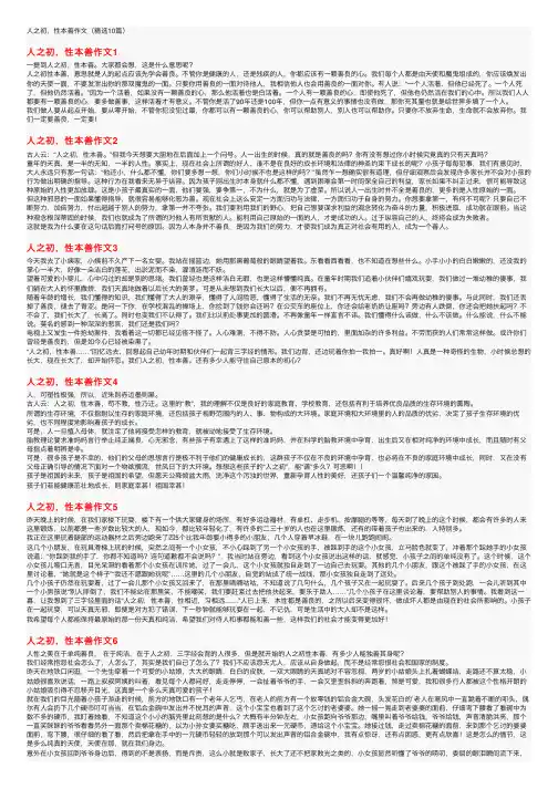 人之初，性本善作文（精选10篇）