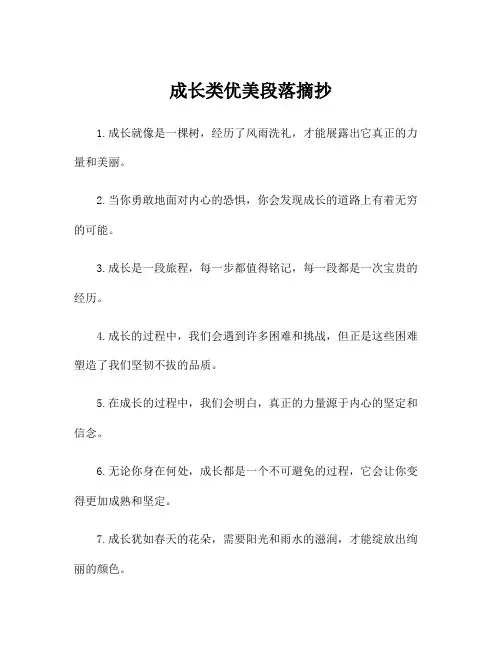 成长类优美段落摘抄
