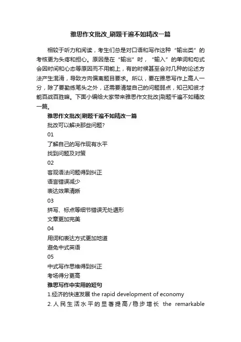 雅思作文批改_刷题千遍不如精改一篇
