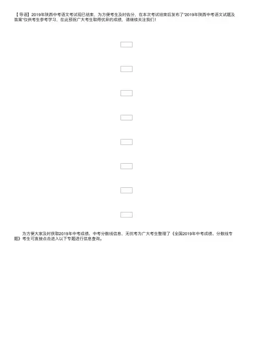 2019年陕西中考语文试题及答案（已公布）