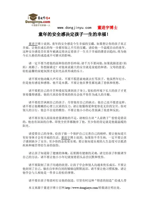 董进宇博士：童年的安全感决定孩子一生的幸福