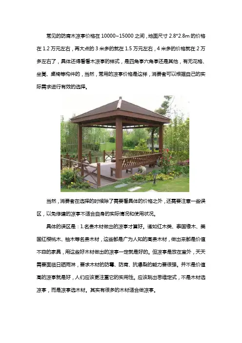 防腐木凉亭报价
