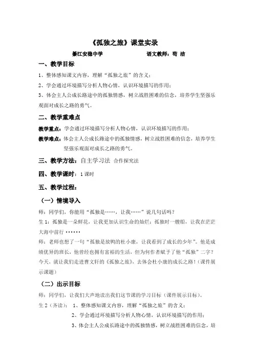 孤独之旅课堂实录