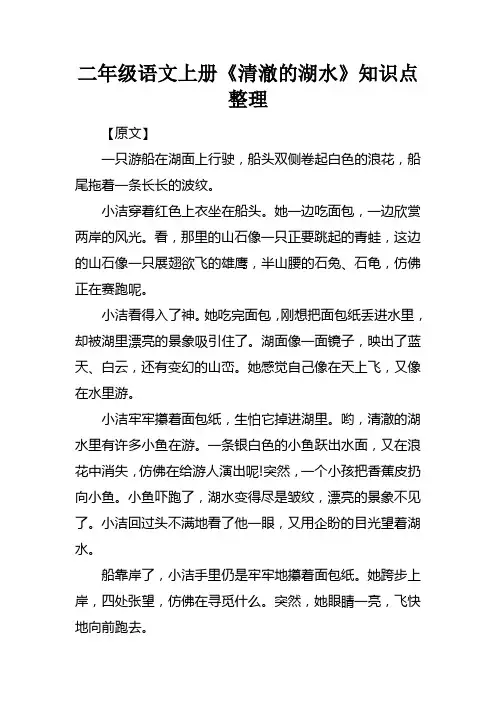 二年级语文上册清澈的湖水知识点整理
