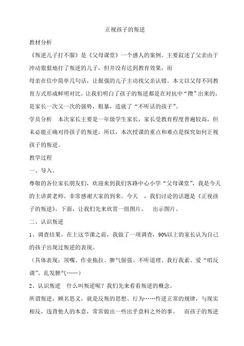 正视孩子的叛逆教案