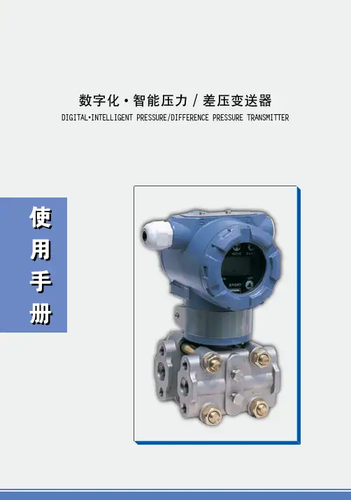 3351差压、压力变送器说明书