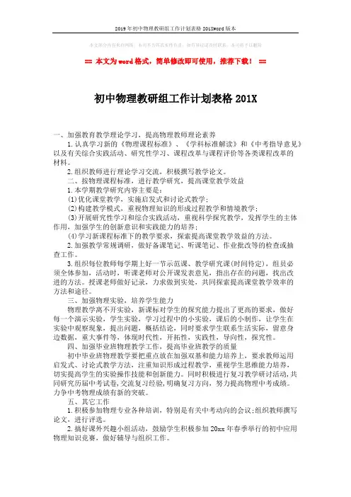 2019年初中物理教研组工作计划表格201Xword版本 (2页)