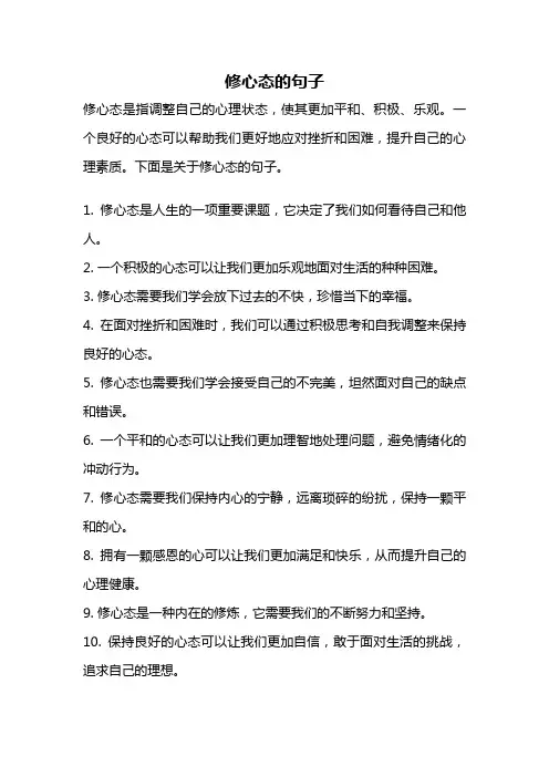 修心态的句子