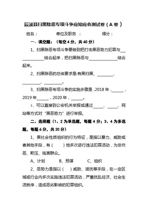 扫黑除恶 应知应会测试A卷