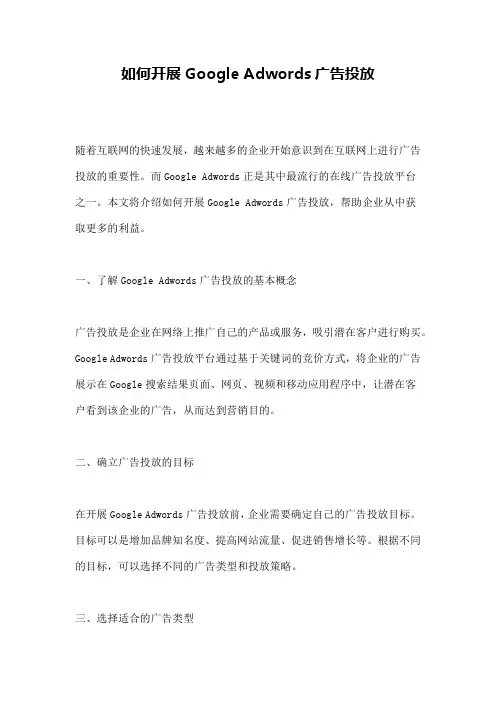 如何开展Google Adwords广告投放