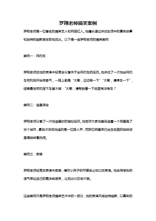 罗翔老师搞笑案例