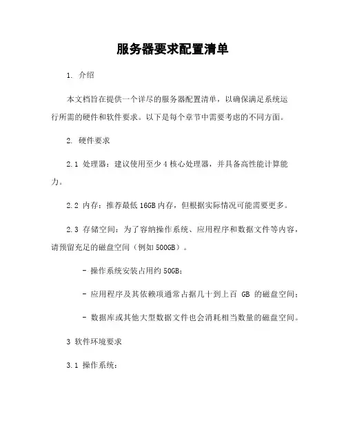 服务器要求配置清单