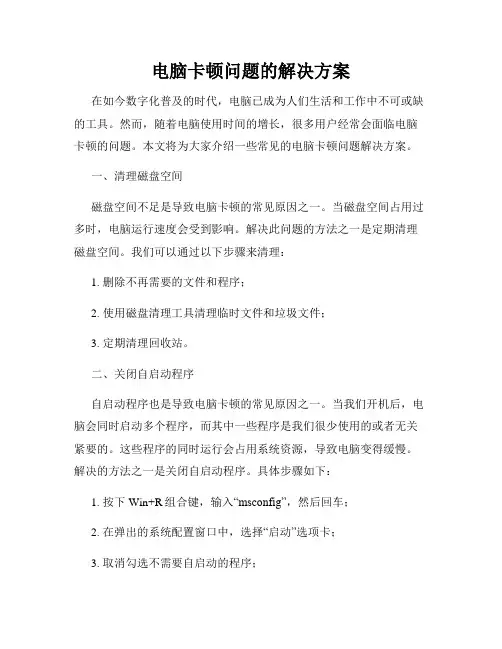 电脑卡顿问题的解决方案