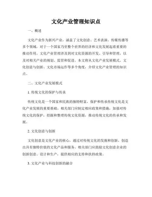 文化产业管理知识点