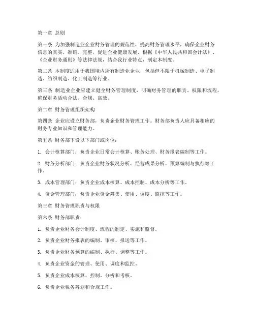 制造业行业财务管理制度