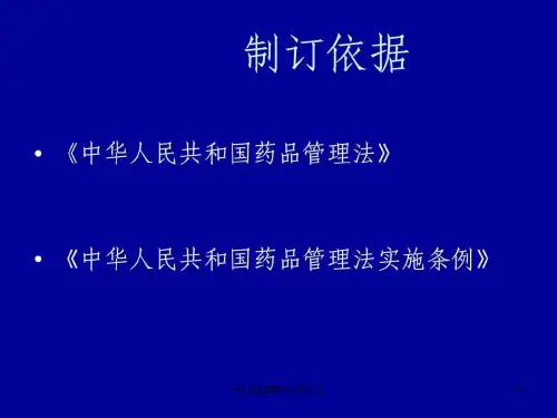药品GSP培训讲义课件