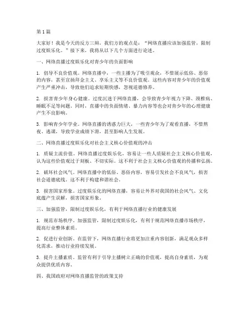 辩论赛赛题三辩(3篇)