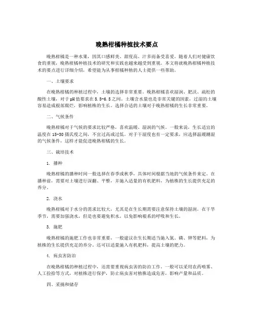 晚熟柑橘种植技术要点