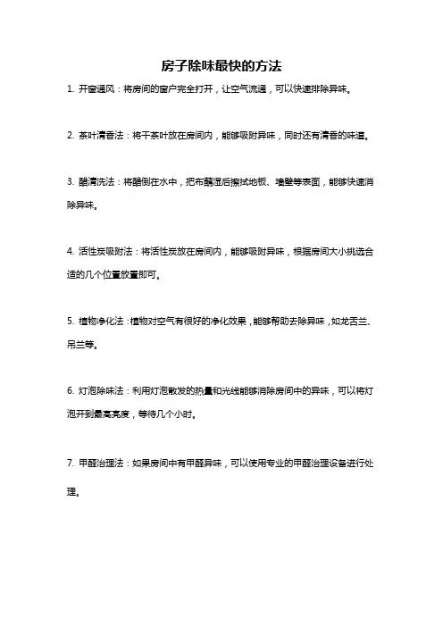 房子除味最快的方法