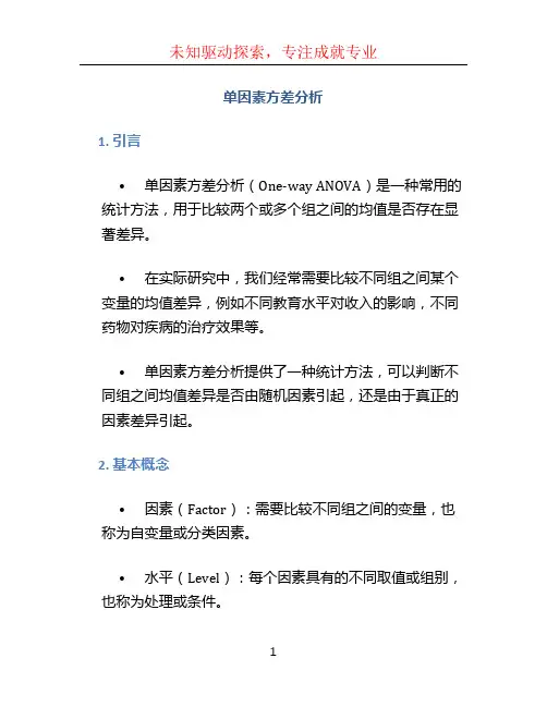 单因素方差分析 (2)