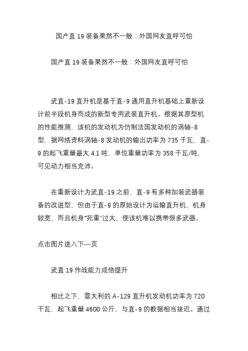 国产直19装备果然不一般：外国网友直呼可怕