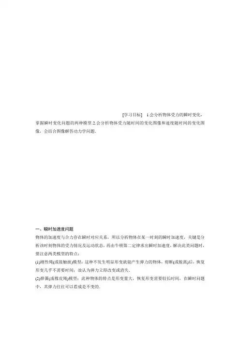 第三章 专题强化 瞬时加速度问题和动力学图像问题