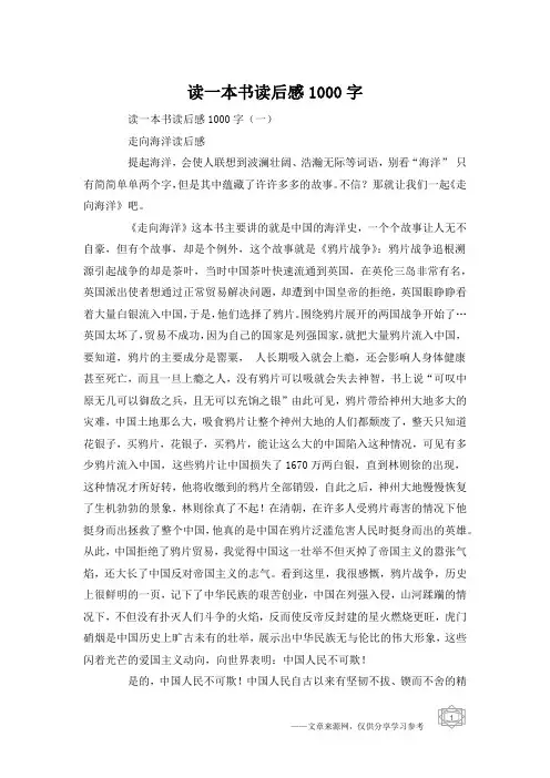 读一本书读后感1000字