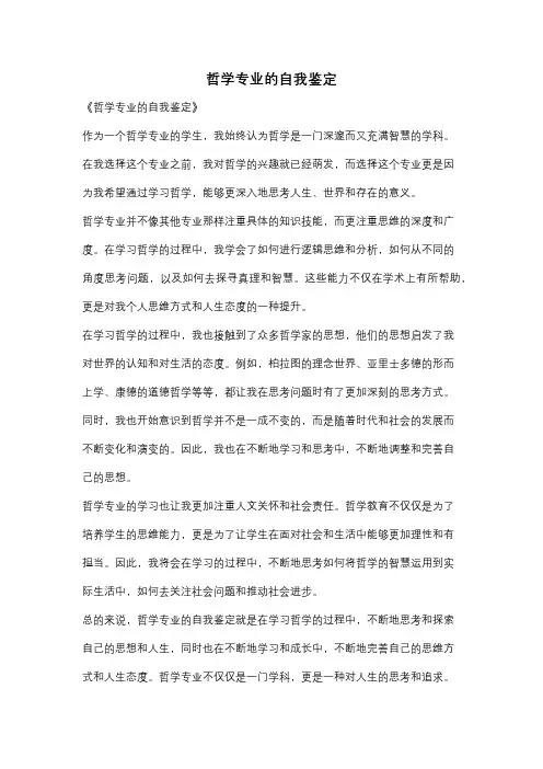 哲学专业的自我鉴定