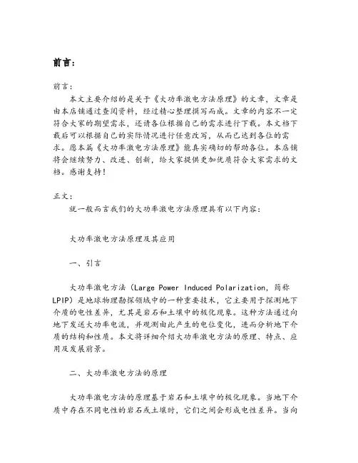 大功率激电方法原理