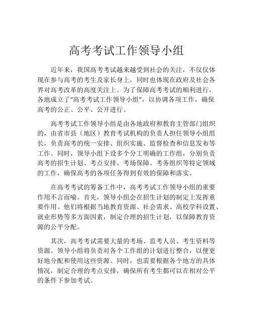 高考考试工作领导小组