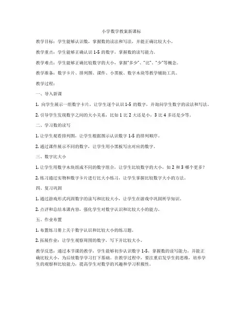 小学数学教案新课标