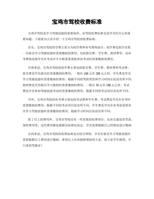 宝鸡市驾校收费标准