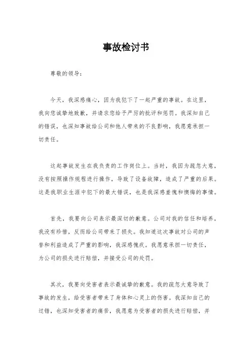 事故检讨书