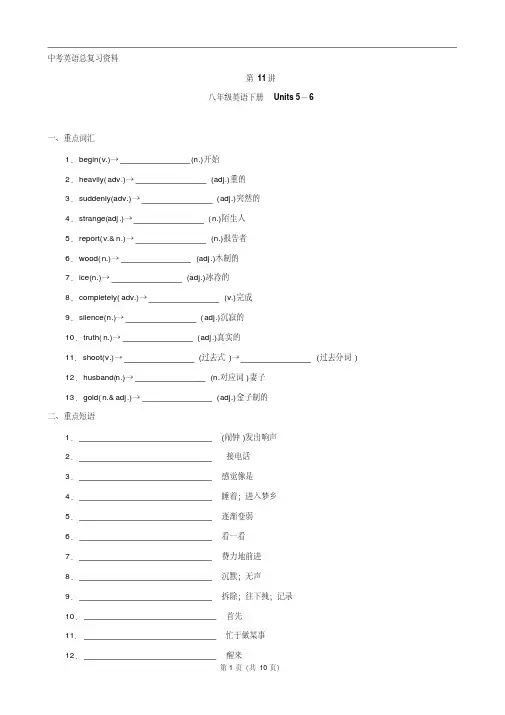 【人教版】中考英语总复习八年级下册Unit5-6祥解