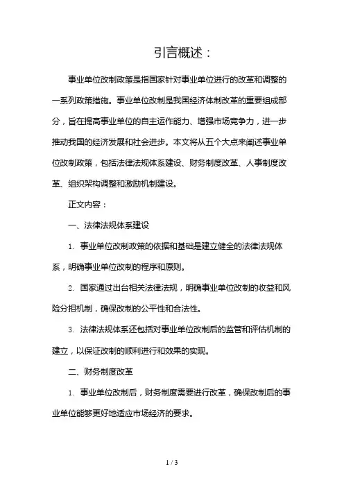 事业单位改制政策2024