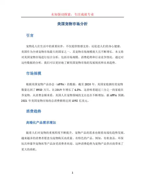 美国宠物市场分析