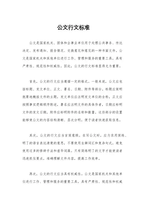 公文行文标准