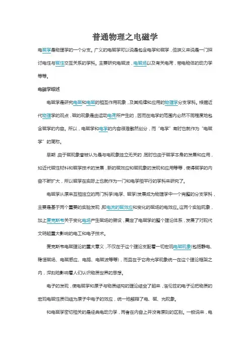 普通物理学之电磁学