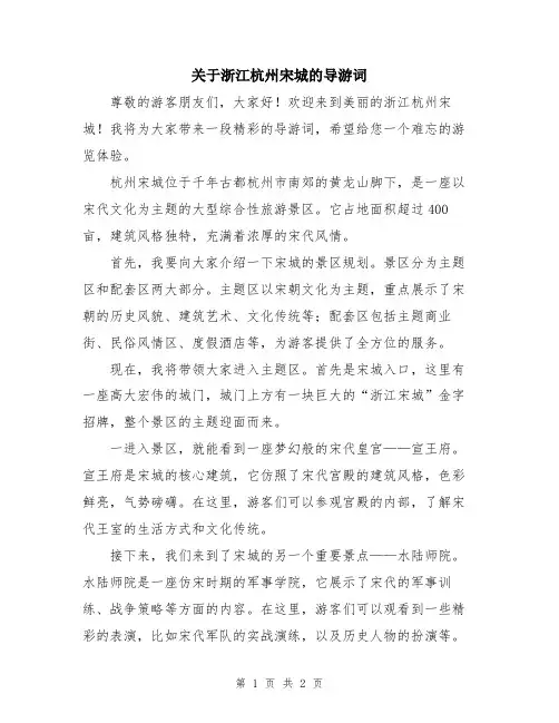 关于浙江杭州宋城的导游词