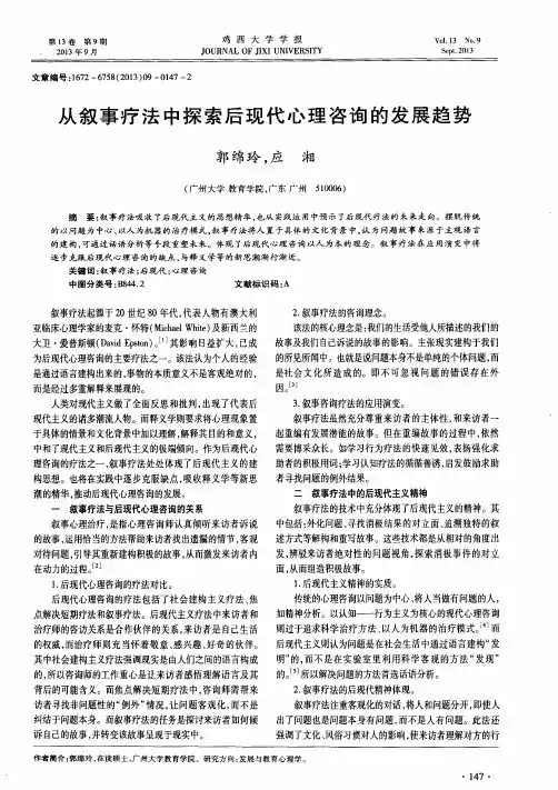 从叙事疗法中探索后现代心理咨询的发展趋势