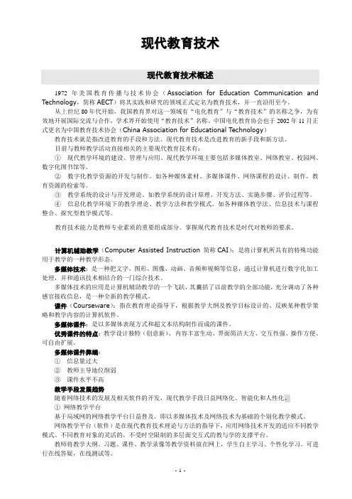 现代教育技术讲义