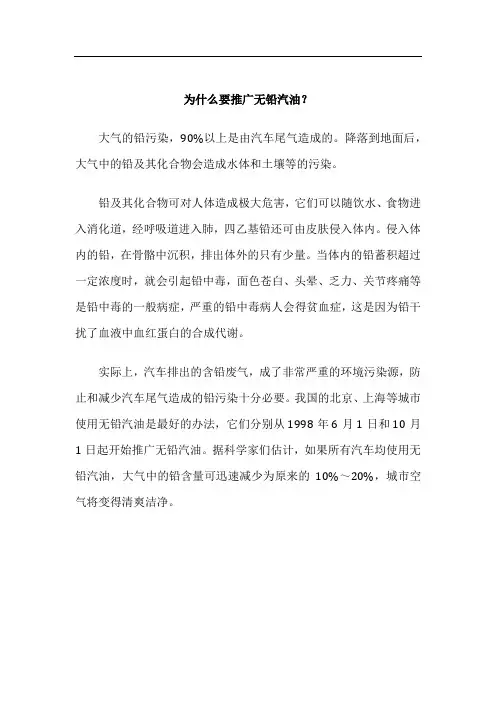 为什么要推广无铅汽油