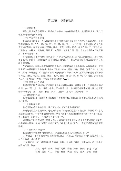 词的构造